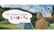 アウルキャンプでは社内報も配信中！配信を楽しみにしている隠れファンもいるそうです！