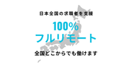 「ショクレキ」は開始間もないサービスながら利用者は100名を突破しています。