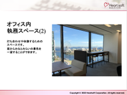 【オフィスの様子②】