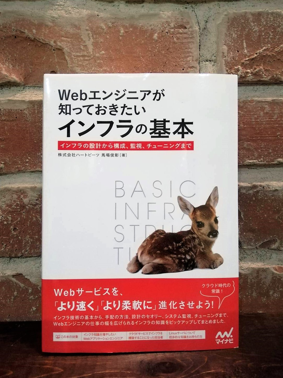 インフラエンジニアは、何を読んだらいいの？」CTOがおすすめの技術書