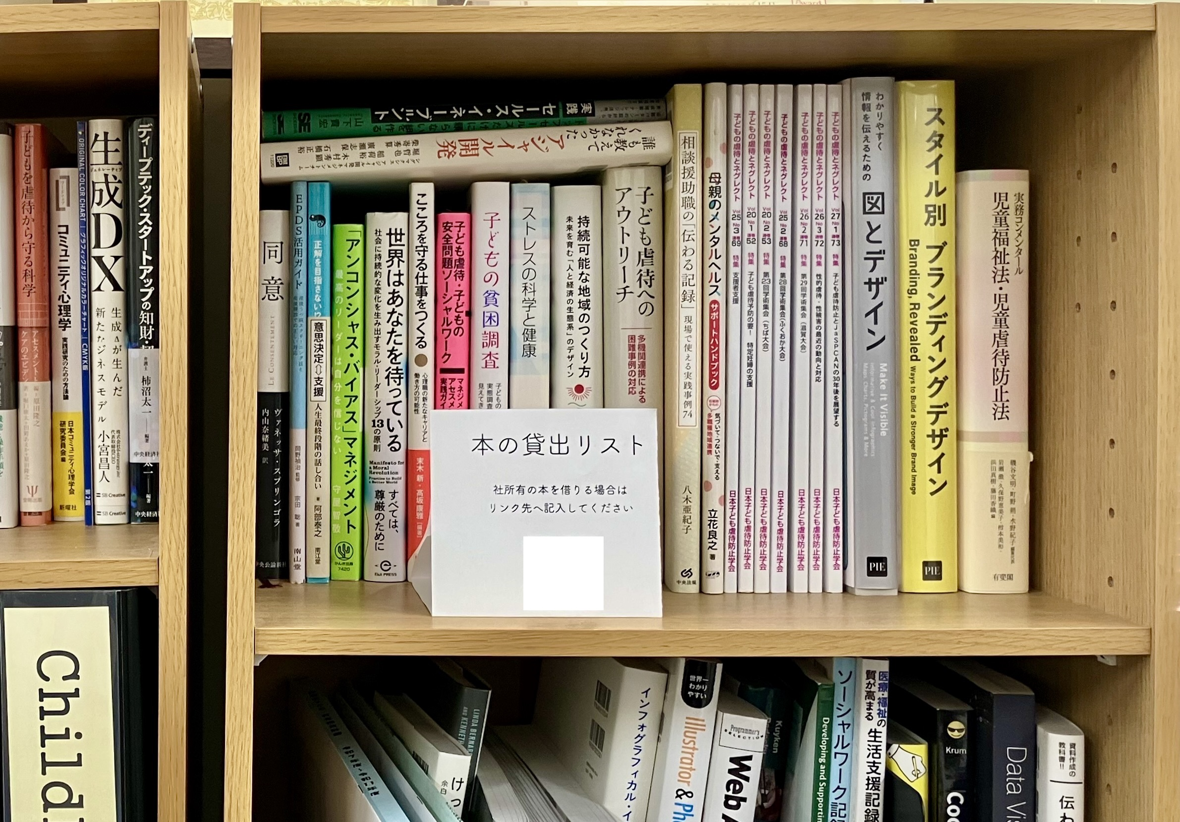 本を通してつながる職場　-社内図書館「みんとしょ」がつくる、豊かなコミュニケーションの場-
