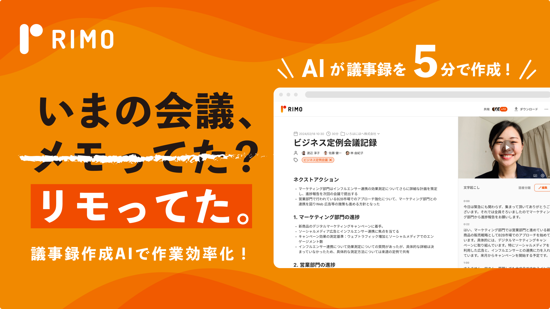 全員がオーナーシップを持つ自律分散型の組織を実現するために。Rimoが選んだバックオフィス構築とバクラク導入の理由