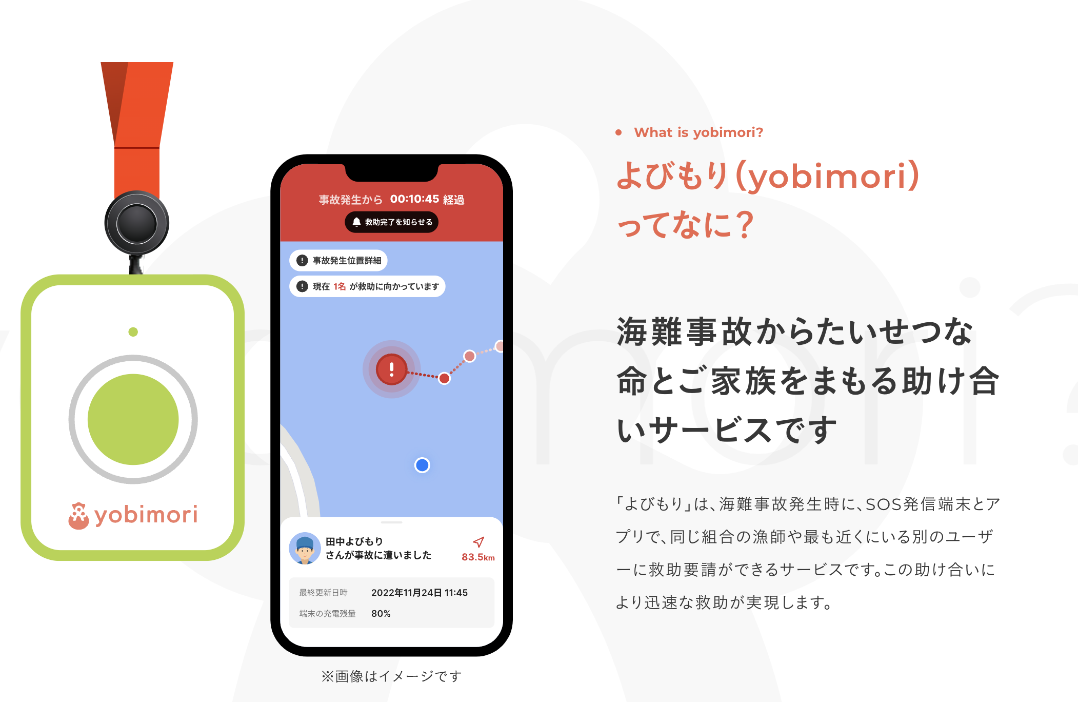 一人でも海で亡くなる人を減らしたい！人をつなぎ命を守る海難救助サービスを創出