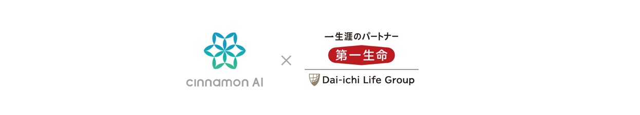 シナモンAI、第三者割当増資により第一生命から資金調達を実施