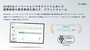 イノベーション・マネジメント国際規格「ISO56001」を取得いたしました！