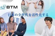 大阪｜実務経験がなくても大丈夫！BTM独自の教育でモダンなエンジニアへ！