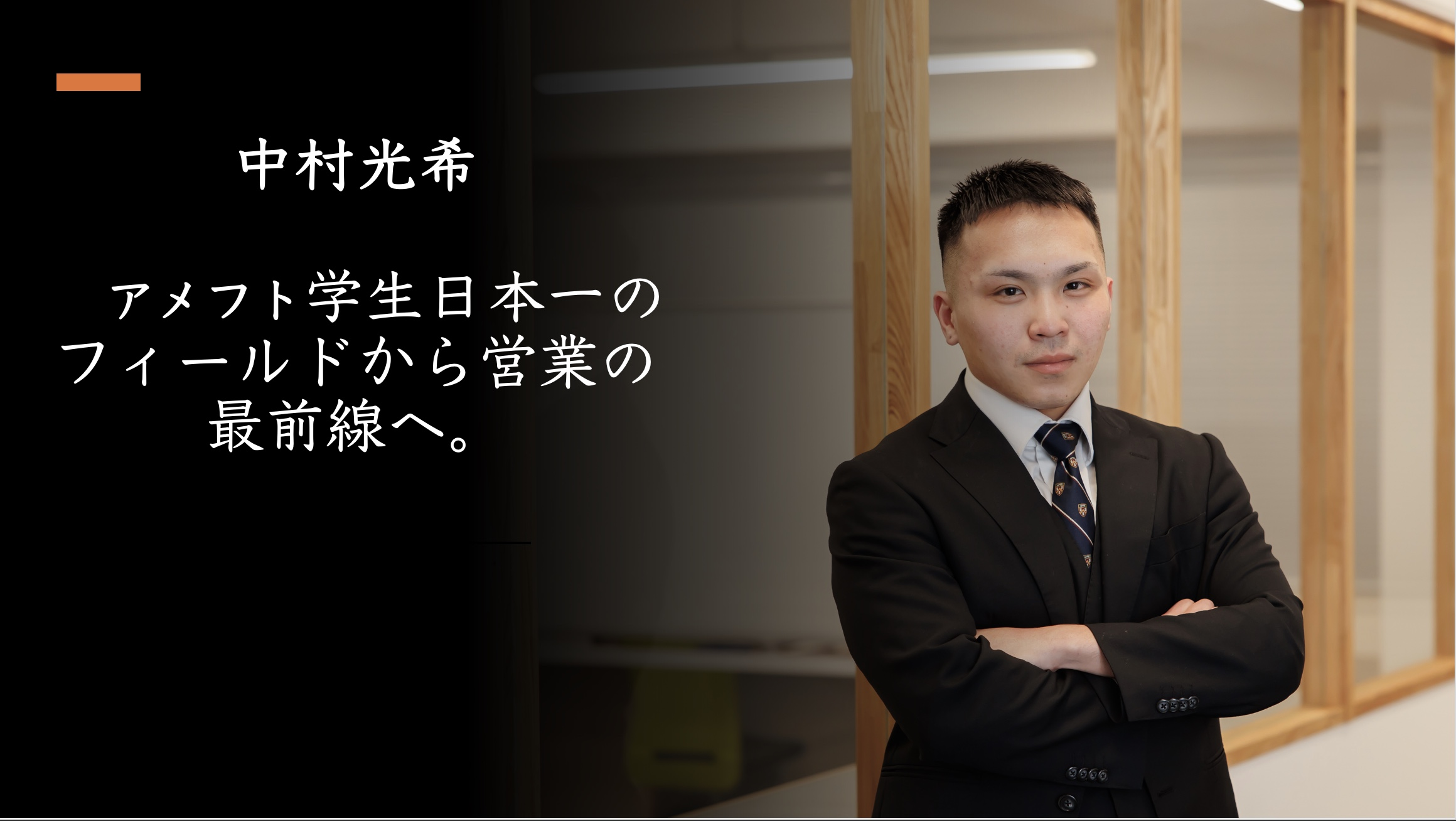 【学生インターン募集】「あの景色を、もう一度」──悔しさも葛藤も、すべて糧に。僕がRebozuを選んだ理由