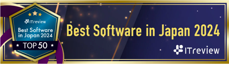 ITreview Best Software in Japan 2024が発表されました！