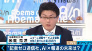 テレビ朝日「Abema Prime」にて。FASTALERTや独自世論調査の取り組みが、報道分野で注目されています