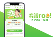 デザイナーが関わるプロダクト例：弊社運用サービス「看護roo! 転職」