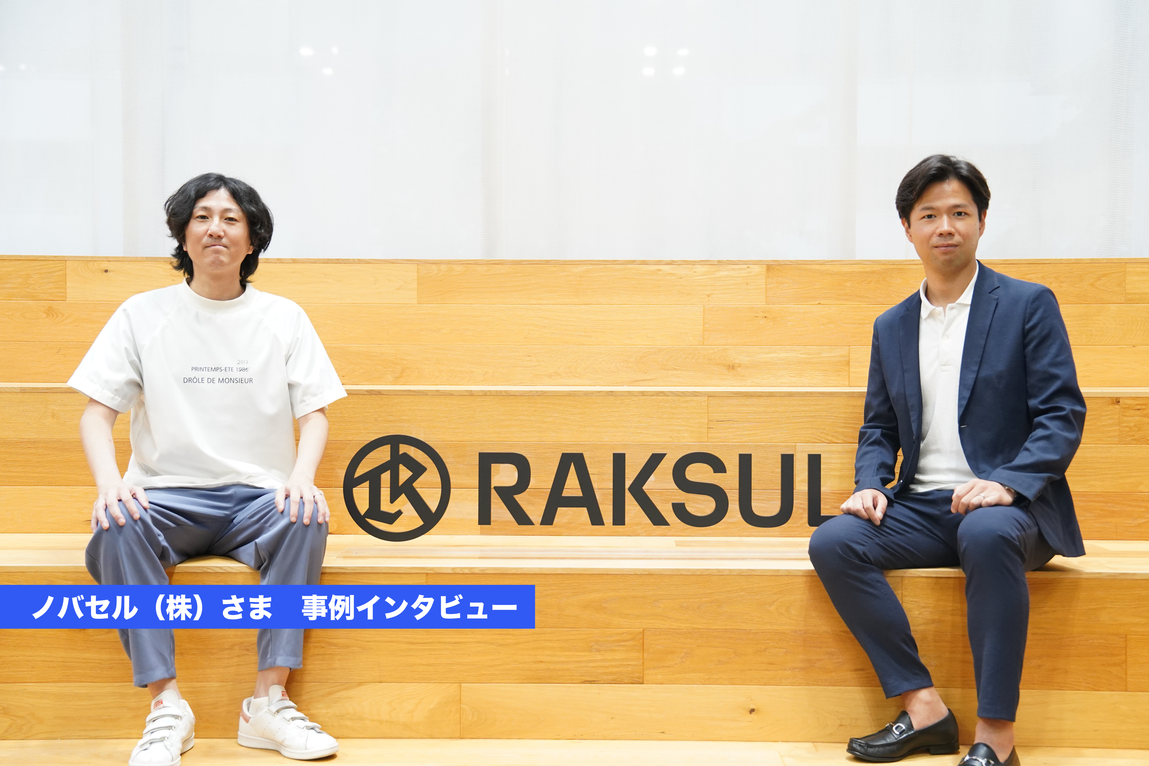 【顧客事例】ノバセルが感じた”グークス流営業支援”の価値