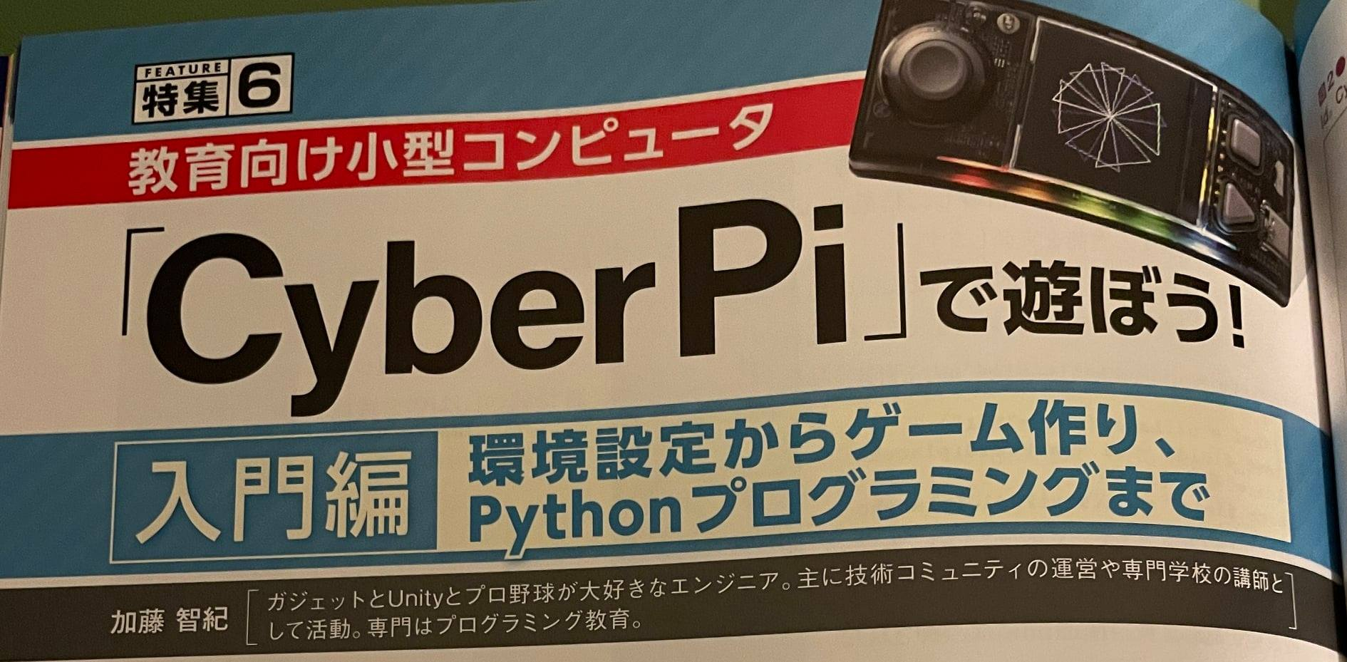 日経ソフトウェア9月号に寄稿しました！！