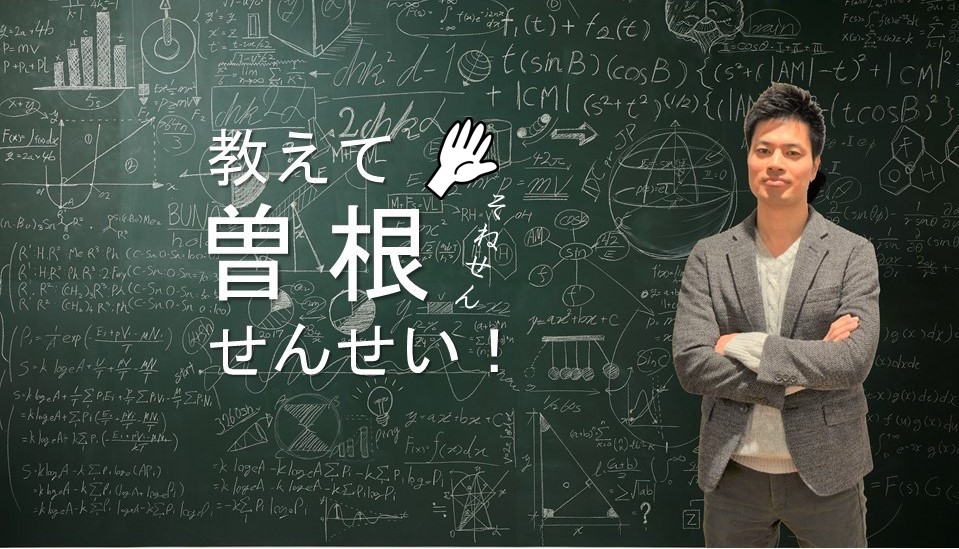 【そねせん！第11回】「4次元チェス」的戦略―不確実な未来のシナリオに、骨太な仮説をそえて