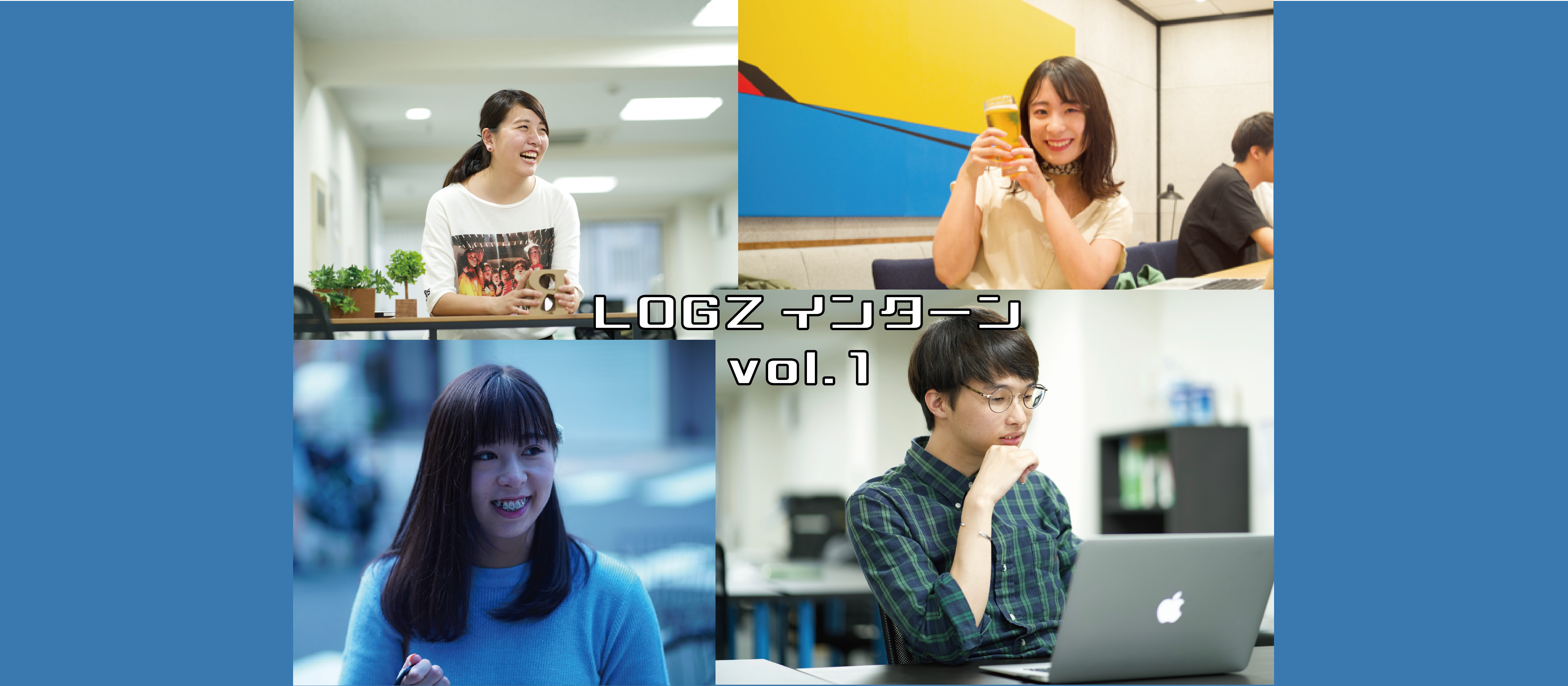 21.22卒に送る！就活を「無双」した20卒の生態とは！？vol.1