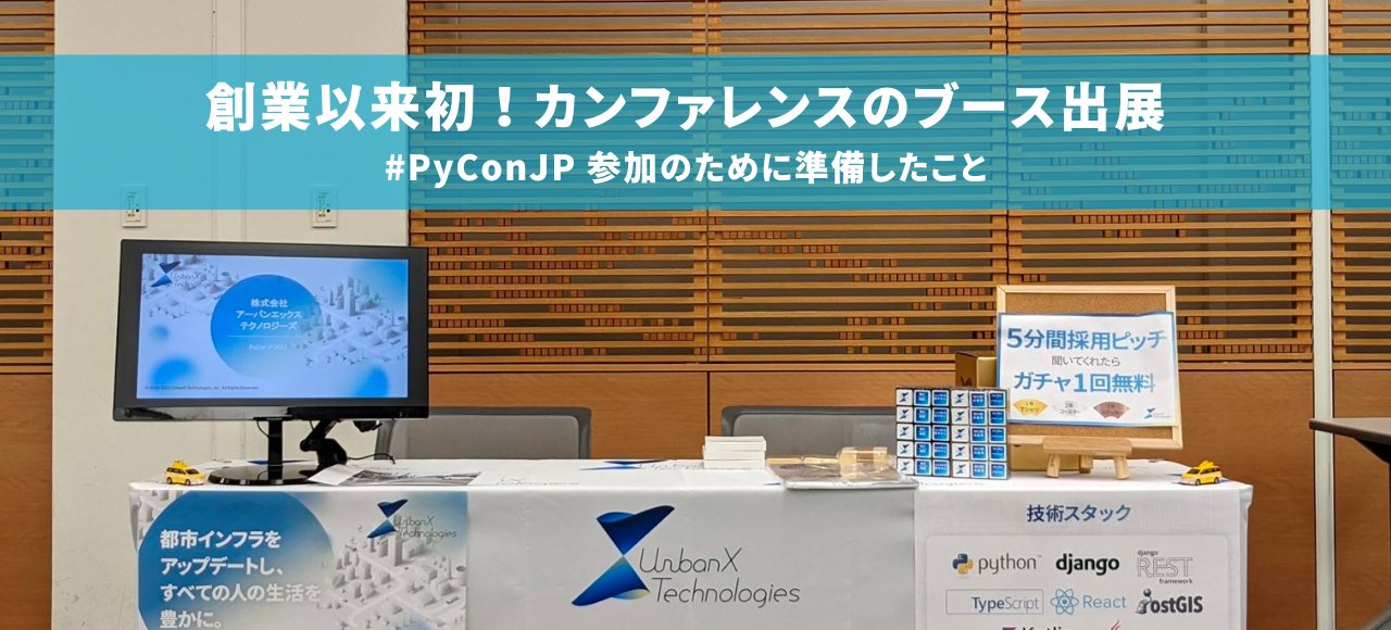 #PyConJP #PyConJP2022 に参加するために準備したこと