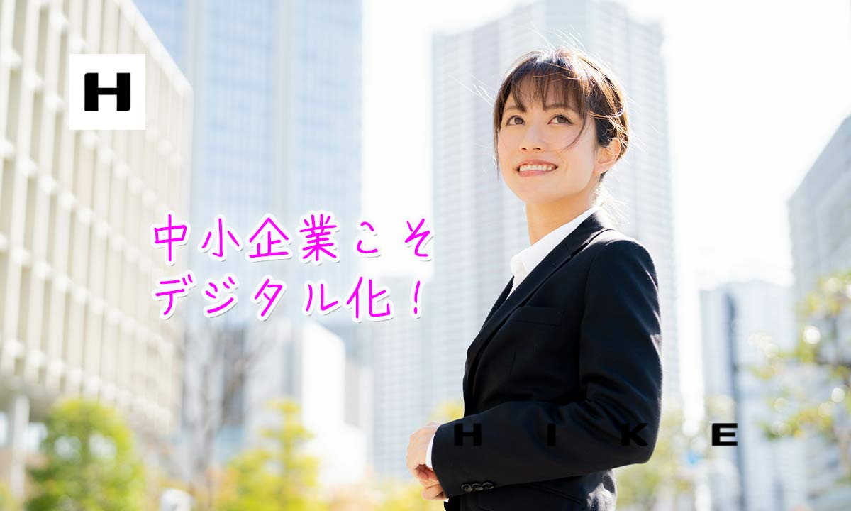 【中小企業のデジタル化が成功する5つのステップ】