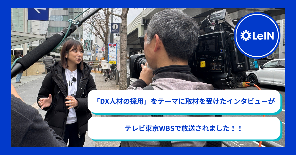 【2025/2/4放送】「WBS」に弊社COO兼CHROの芦川が出演しました！