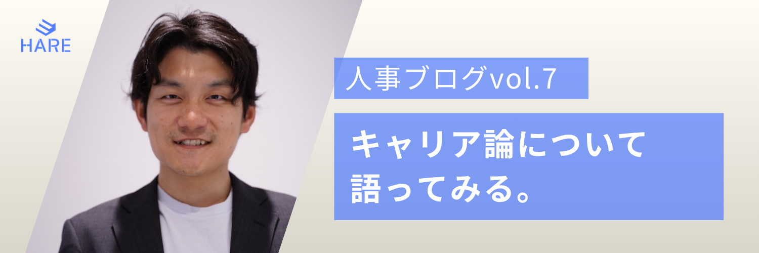 キャリア論について語ってみる。｜計画的偶発性理論とキャリアアンカー理論