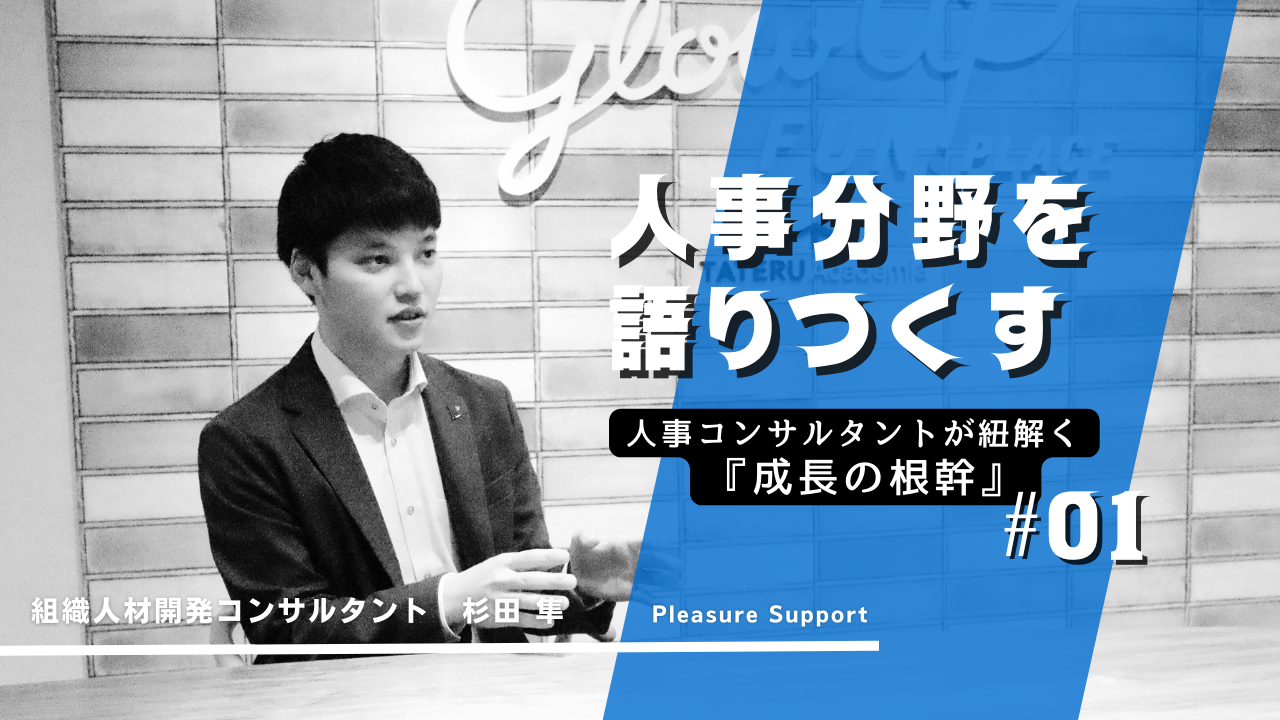 【人事分野を語りつくす＃01】「社員の成長」をどのように促すか：経験学習サイクルとリフレクション