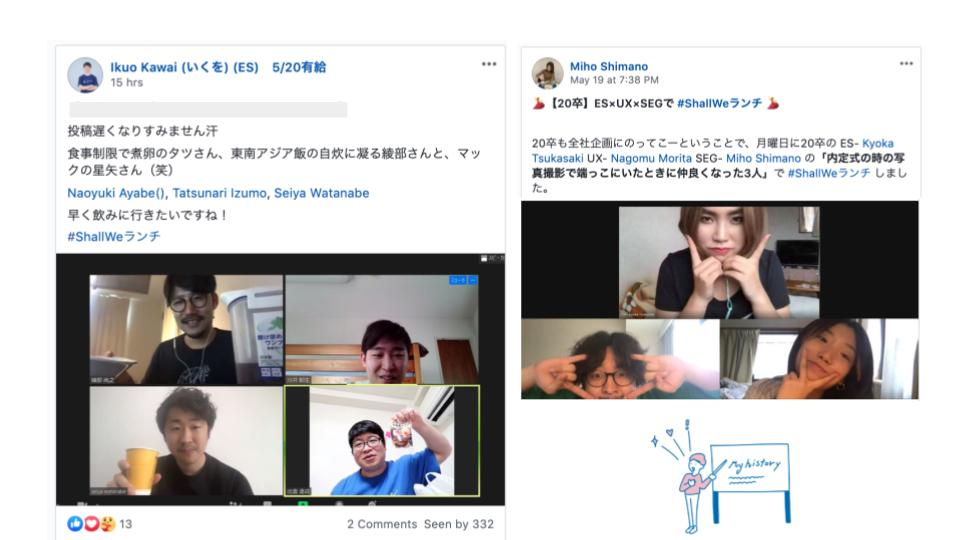 「Shall We ランチ？」でリモート中もワイガヤしよう！