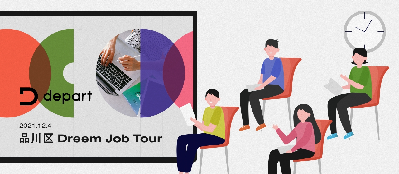 品川区ドリームジョブツアー in 五反田バレー2021」に参加いたしました