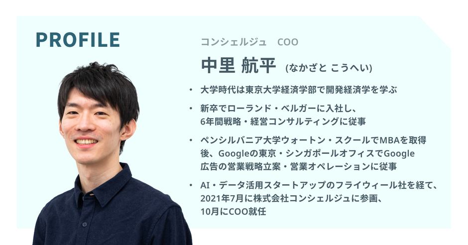 COO中里が語るコンシェルジュで挑戦する価値 | 株式会社クウゼン