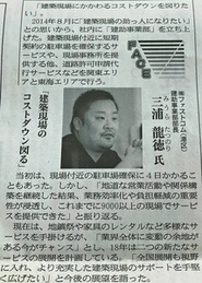新しい事業形態として「建通新聞」にも取り上げられました