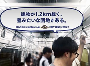 テレ東「アド街」電車内ジャック広告