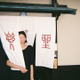 Tanya Hung