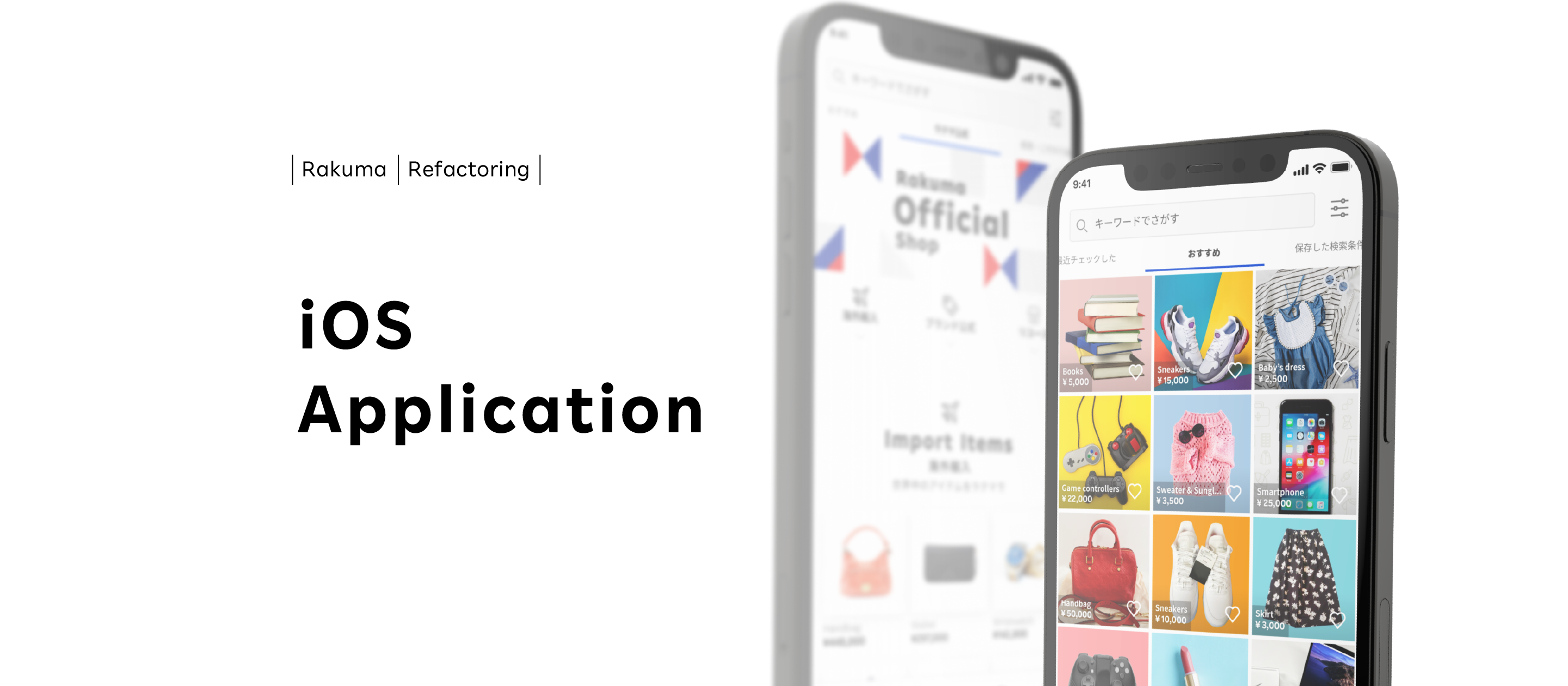 ラクマiOSアプリのフルSwift化を約4年かけてやり遂げた話