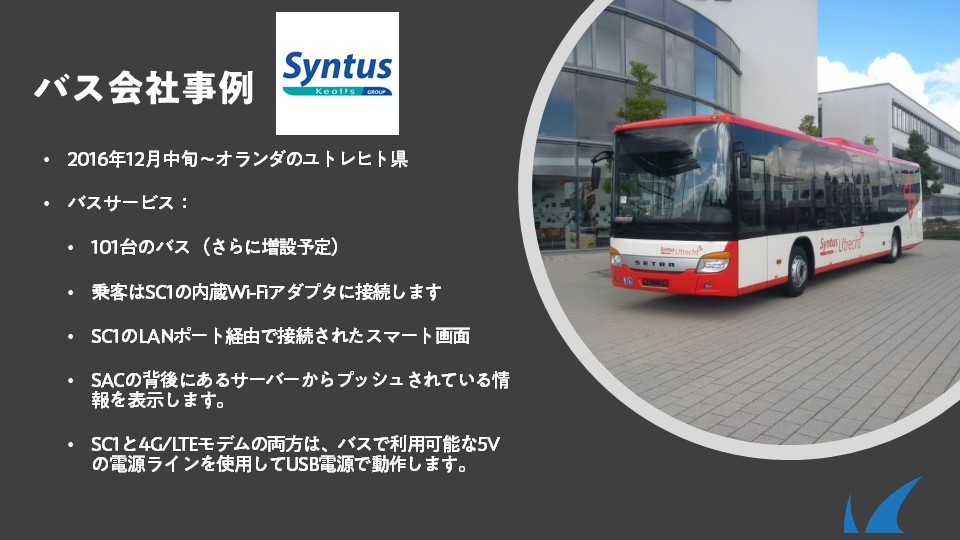 「オランダの公共バスの無料Wi-Fiを保護するファイアウォールとは」