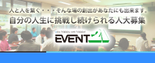 「やるか」「やらないか」ただそれだけ。イベント21でやりませんか？