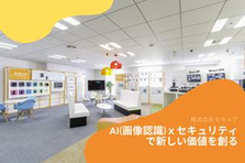 最先端の顔認証システムを提案！異業種出身OKの営業職