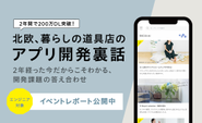 初のTech Talkには100名の方が参加してくださいました。