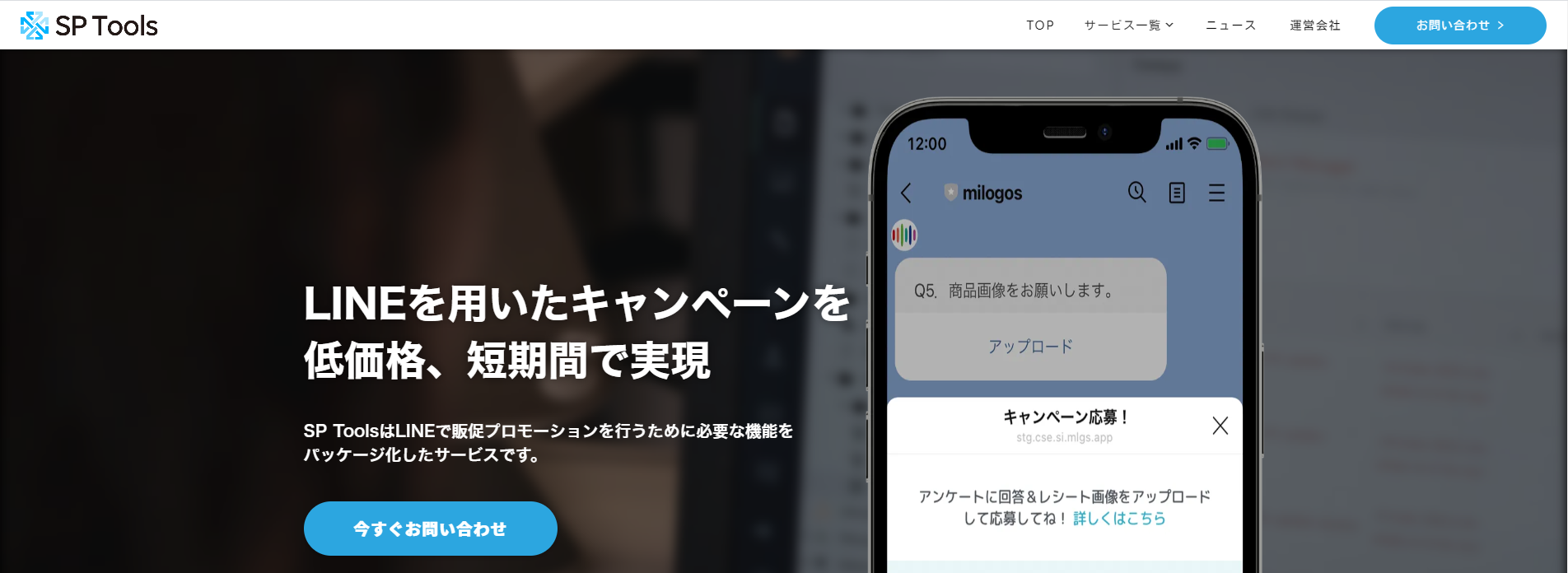 [プロジェクト事例] LINEを活用した販促プロモーション向けソリューションの開発
