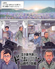 この漫画は、一般社団法人デジタル地方創生機構が公開している記事「組織の壁を越え、都市の「2つの危機」を同時解決——「空き家予測」と「水道インフラ」を連携させた豊田市の挑戦（https://www.vled.or.jp/2025/12/24/dxcase_toyota/ ）」を原案とし、同機構の許諾を得て、マイクロベース社が制作した宣伝材料です。※漫画内で記載している市町村名は架空です。