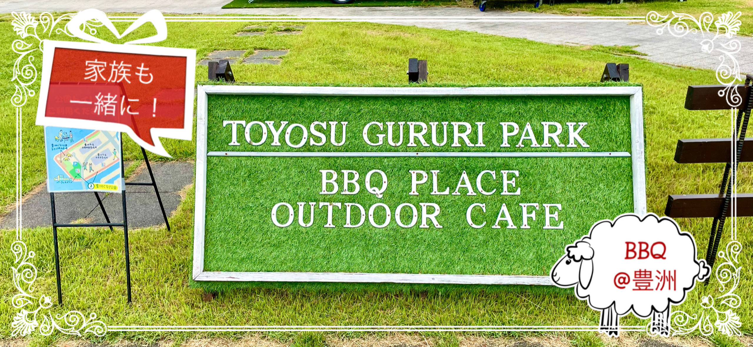 【ご家族DAY BBQ】メンバー&家族で！BBQ@豊洲！海の見える公園！