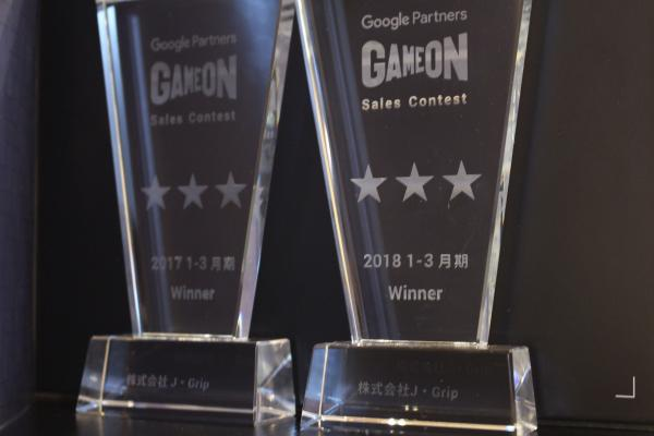 【Google】Game On トロフィー（三ツ星）獲得のお知らせ