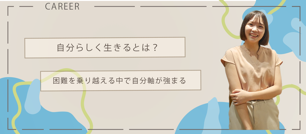 自分軸の見つけ方