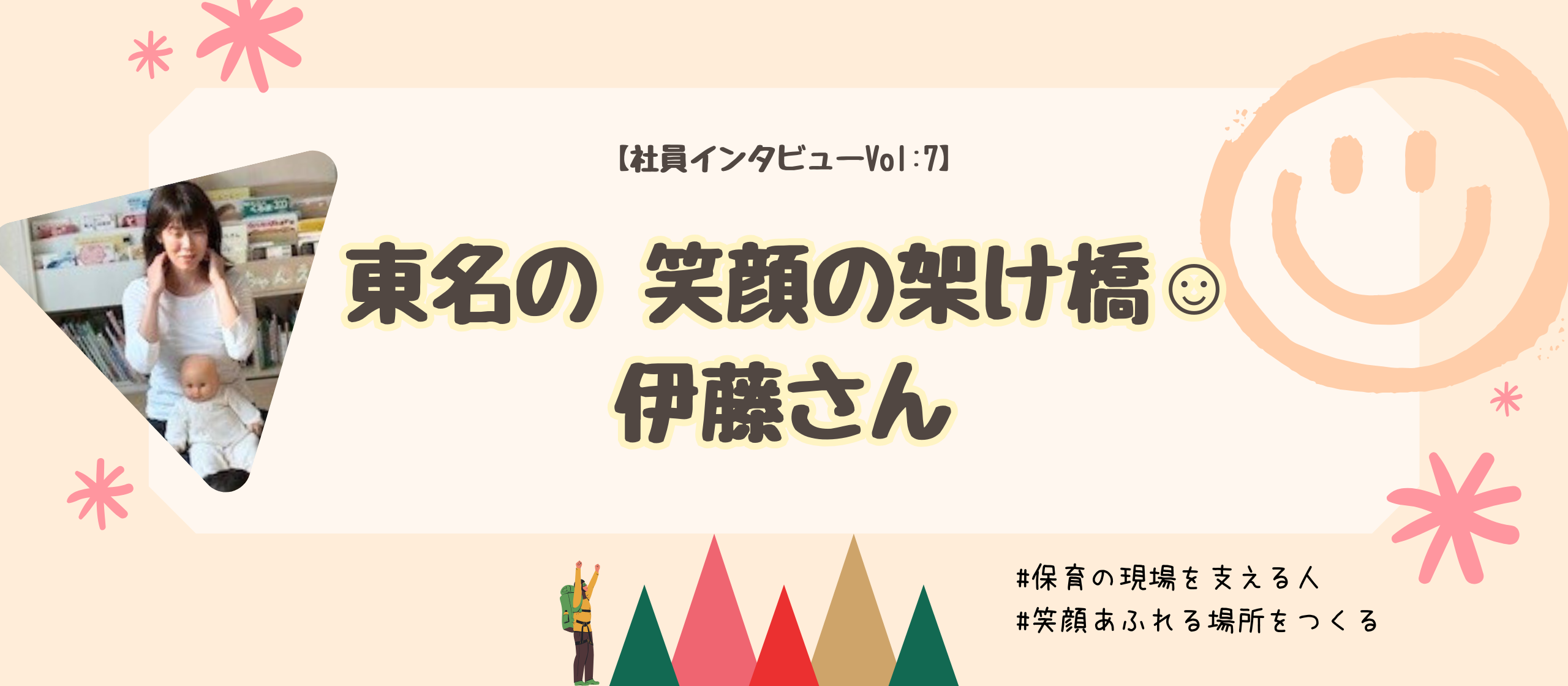 東名の 笑顔の架け橋 伊藤さん｜ 【社員インタビューVol: 7】