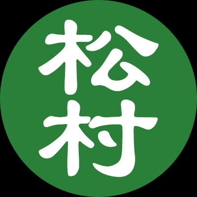 松村 真紀