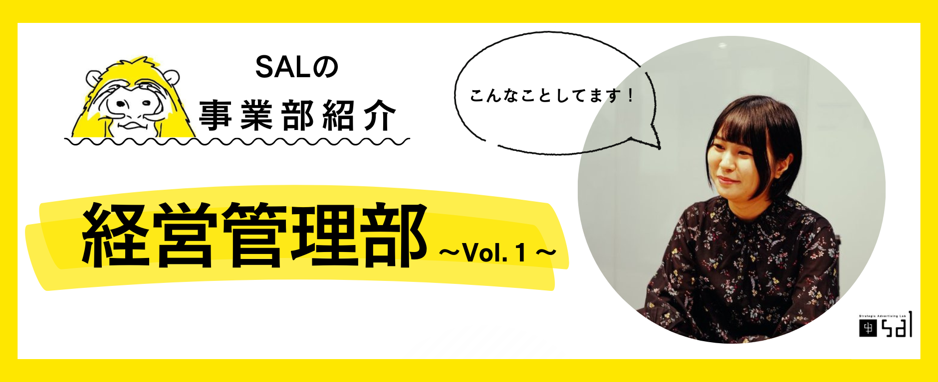 【事業部紹介】経営管理部ってどんなことをしているの？Vol.1