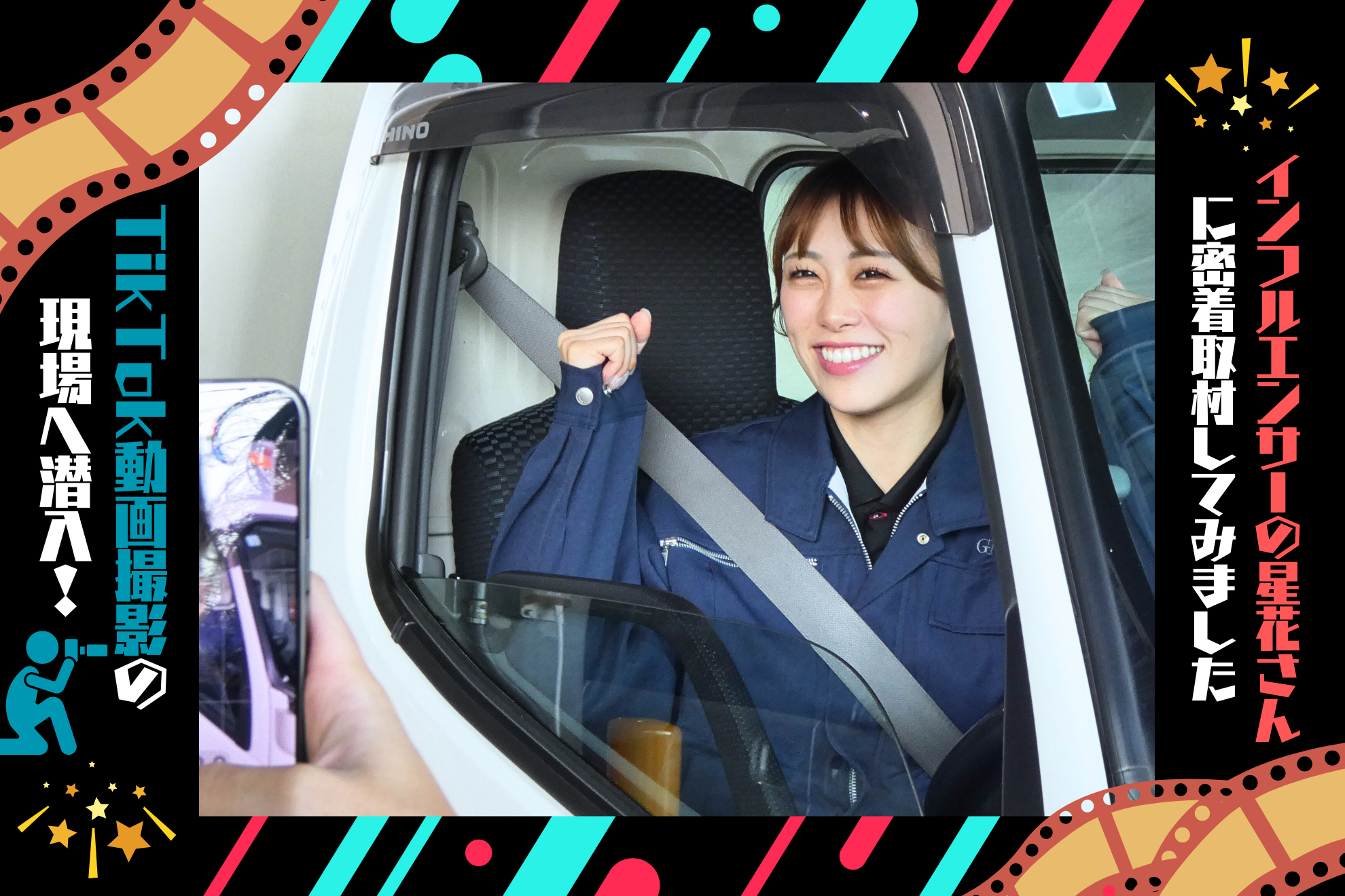 【TikTok】動画撮影の現場へ潜入！インフルエンサーの星花さんに密着取材してみました