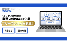 好きな場所で働く｜製造業DX事業で顧客課題に伴走するカスタマーサクセス