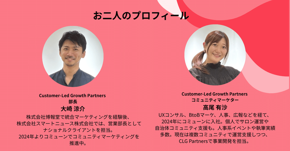 世にない価値を創造する コミューン新設部署 「Customer-Led Growth