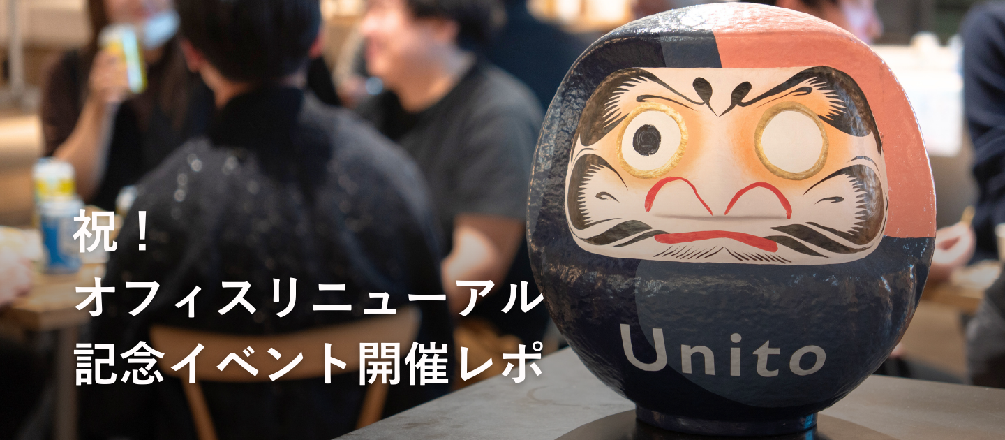 オフィスリニューアル記念イベントを写真で振り返るレポ