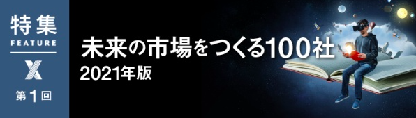 【日経クロストレンド掲載】NearMeがコロナ下のニッポンを救う 「未来の市場をつくる100社」に選定されました