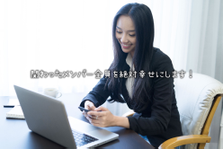 コミュニケーション力なら負けない！という人に最適！ITベンチャーの秘書募集