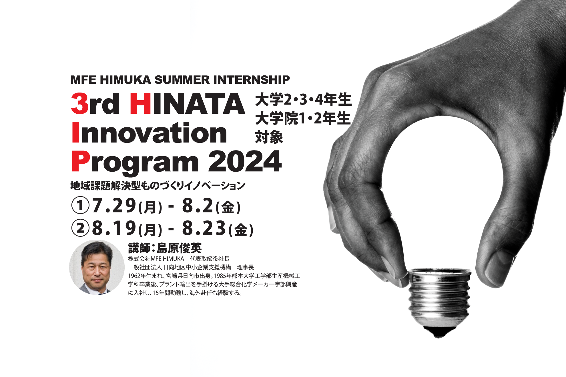 第4回　夏のインターンシップを企画しました！