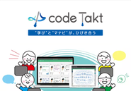 学びとマナビが、ひびき合う。学校向けに提供している授業支援クラウド「スクールタクト」。様々なICT教育の実証プログラムに採択されています。